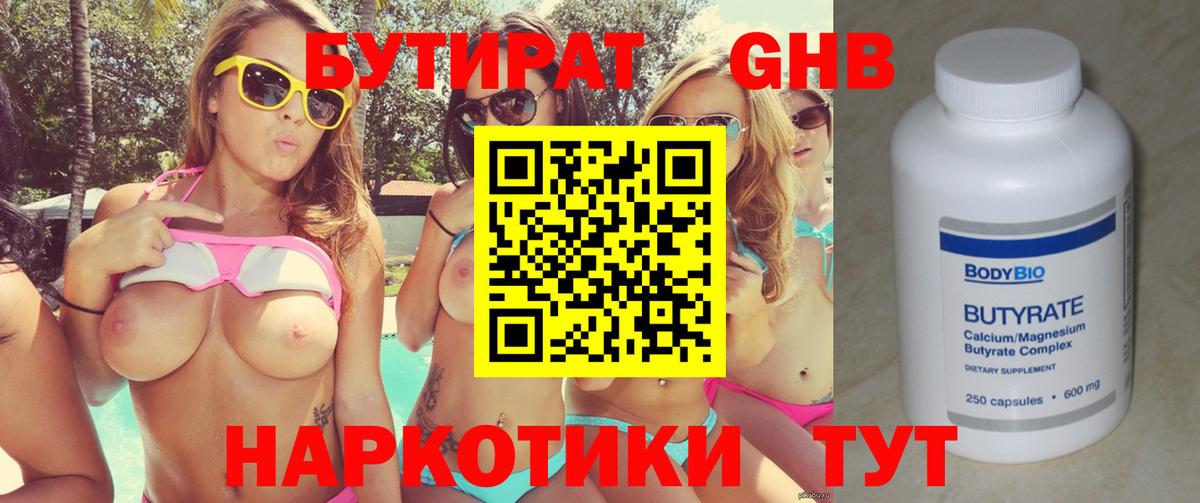 Каменск-Уральский  Бутират жидкий экстази  Вход с VPN 