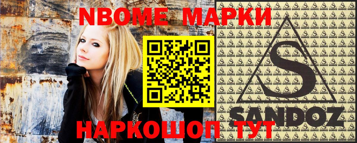 Марки 25I-NBOMe 1500мкг  Марки NBOMe  Каменск-Уральский  Марки 25I-NBOMe 1500мкг  Вход с VPN 