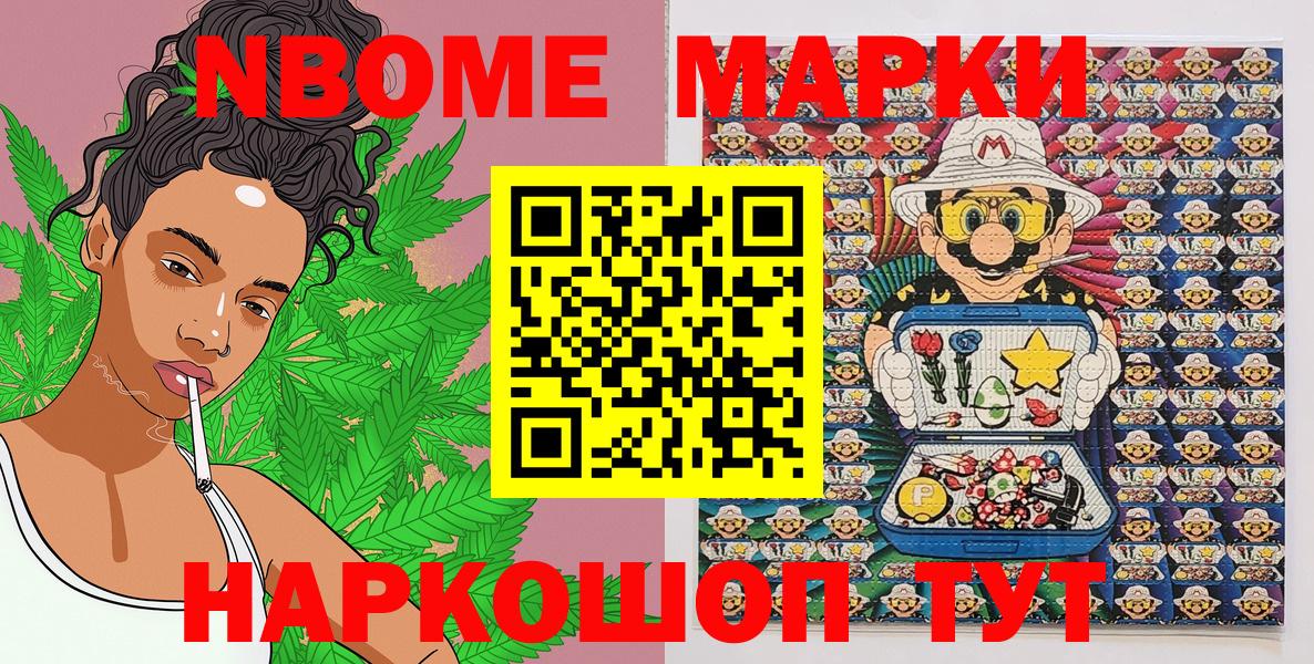Марки N-bome 1,8мг Каменск-Уральский